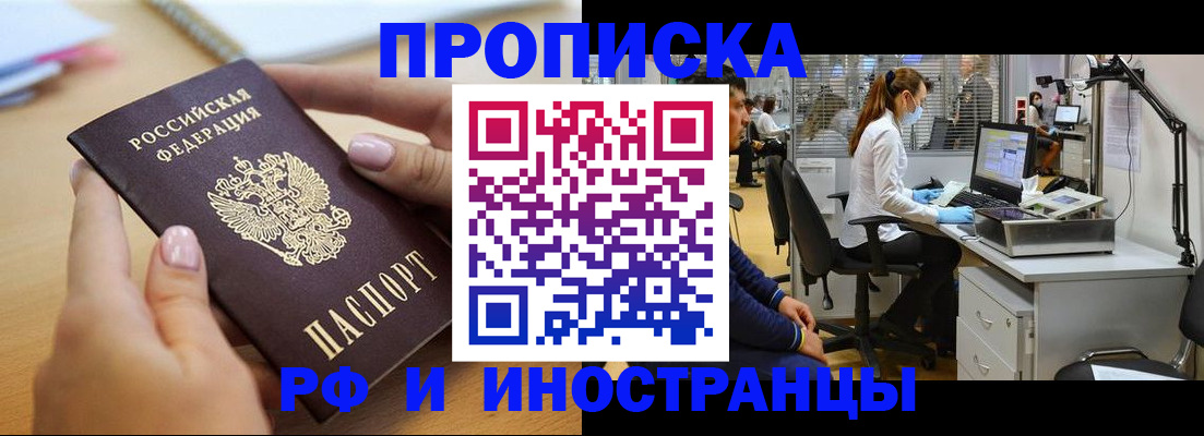 прописка регистрация в Братске