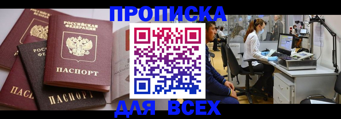 временная регистрация адрес в Братске